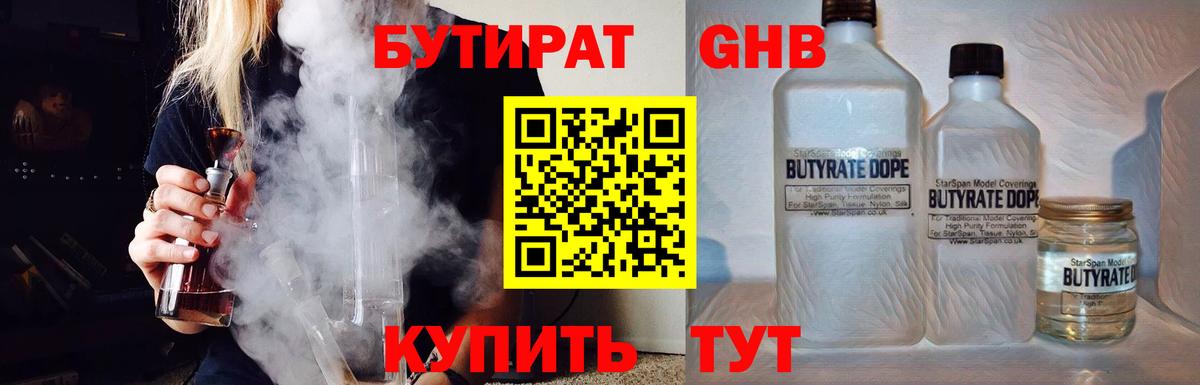 Ижевск  БУТИРАТ 99%  Вход с VPN 